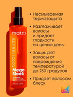 Matrix Mega Sleek термозащита для волос- 250 мл.