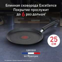 Сковорода для блинов Tefal Excellence 25 см G2693872