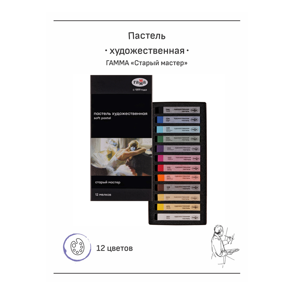 Пастель художественная Гамма "Старый мастер", 12 цветов, картон. упаковка