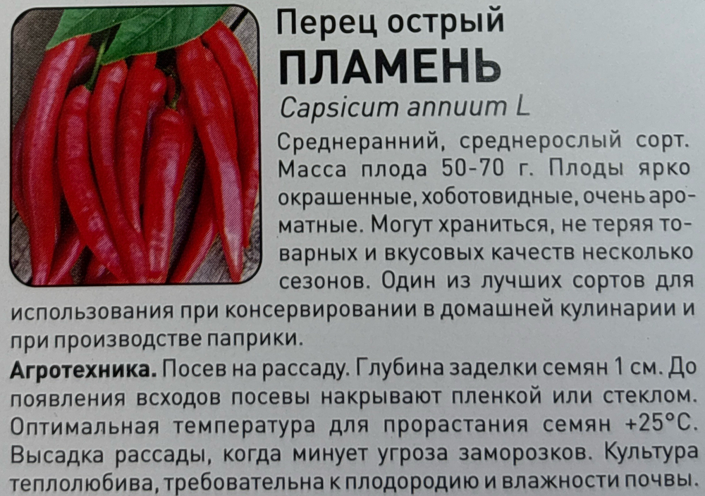 Перец  острый Пламень 0,3 СР СМП-111