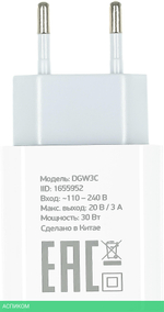 Сетевое зарядное устройство Digma DGW3C 3A PD белый (DGW3C0F010WH)
