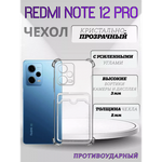 Чехол прозрачный с карманом на Xiaomi Redmi Note 12 Pro, 013280