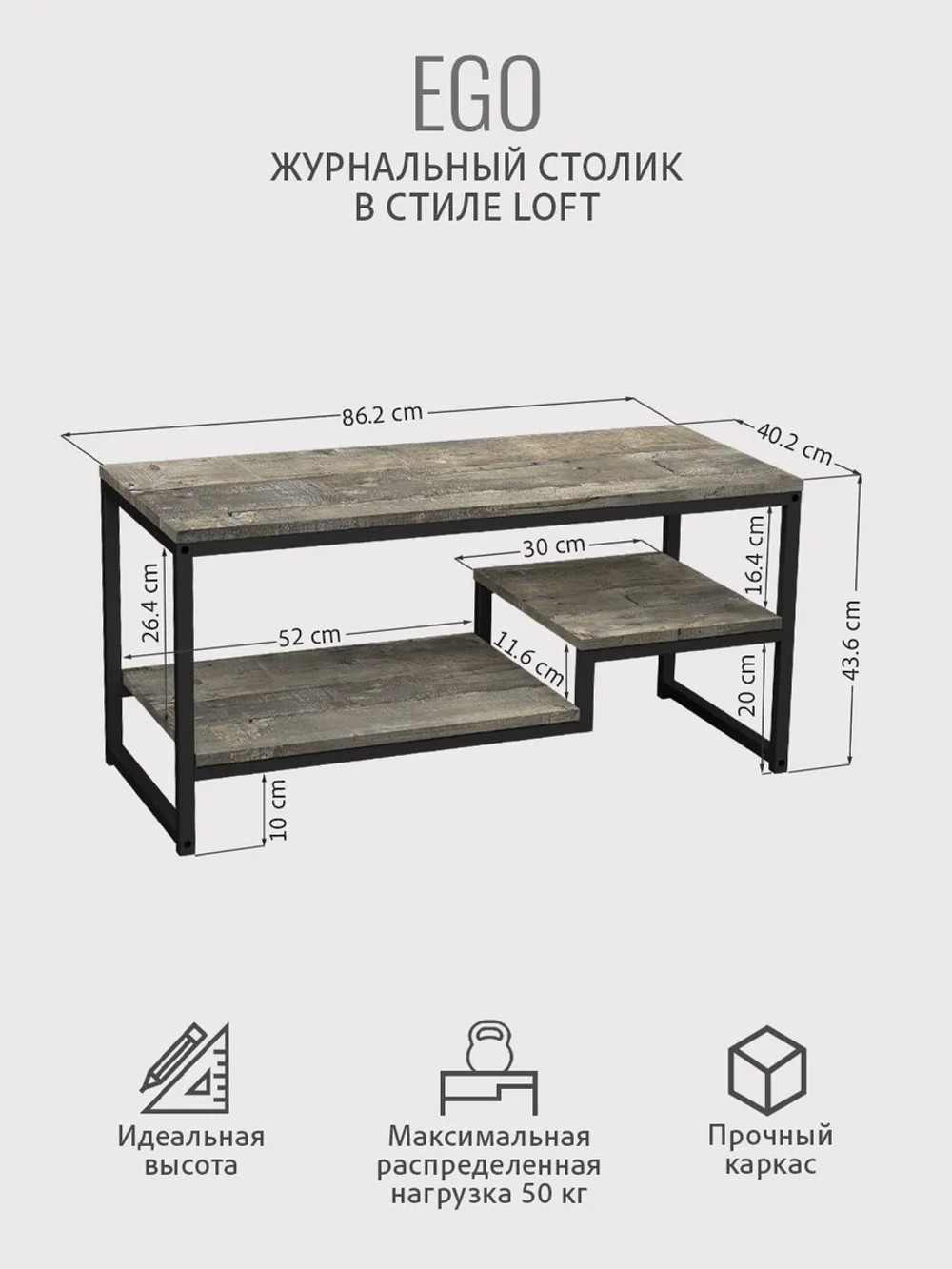 Журнальный столик для гостиной EGO loft