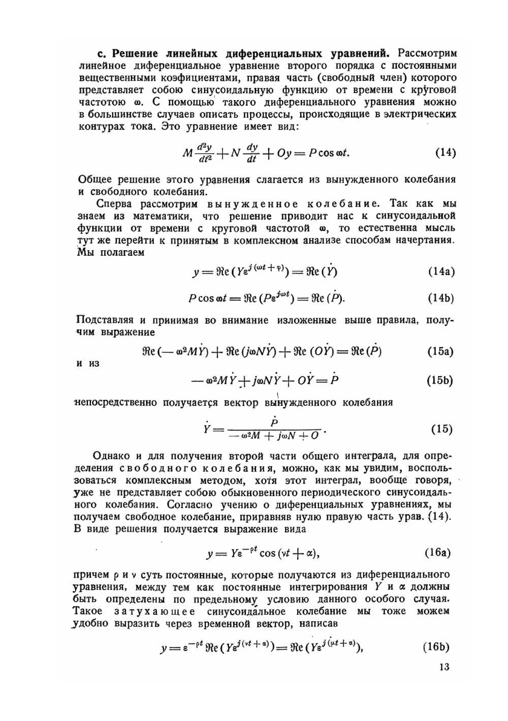 Электрические машины. Том 2 | Р. Рихтер; Ю.С. Чечет