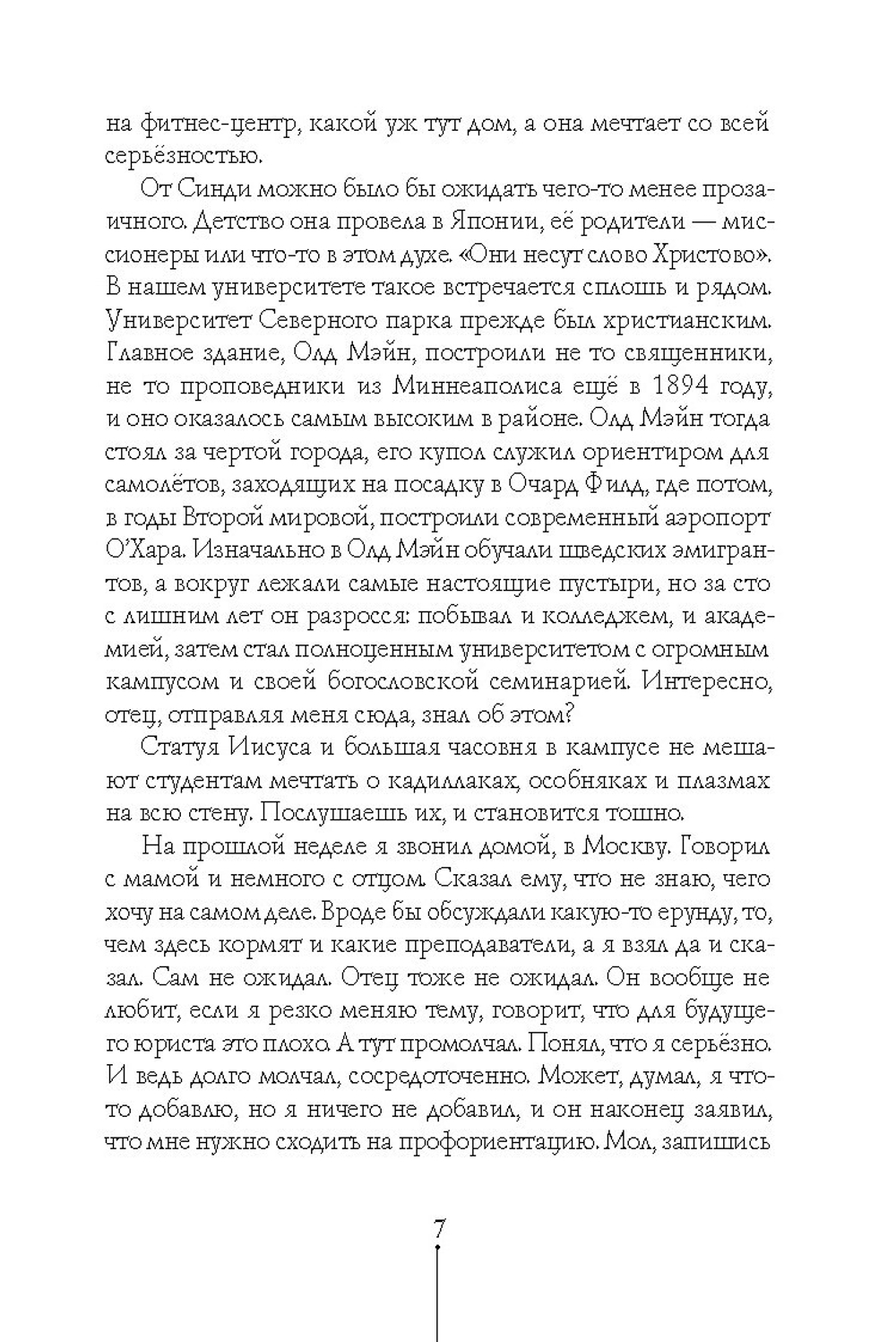 Асфальт пахнет мятой