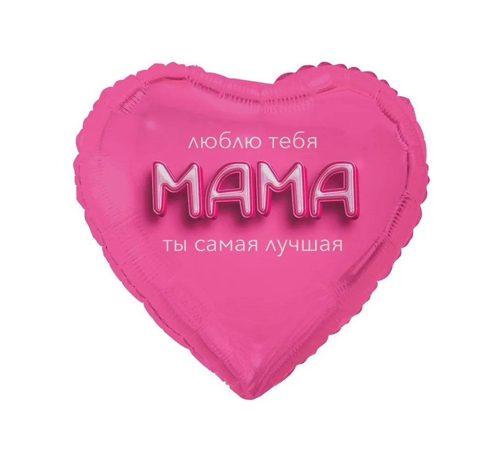 Мама, люблю тебя