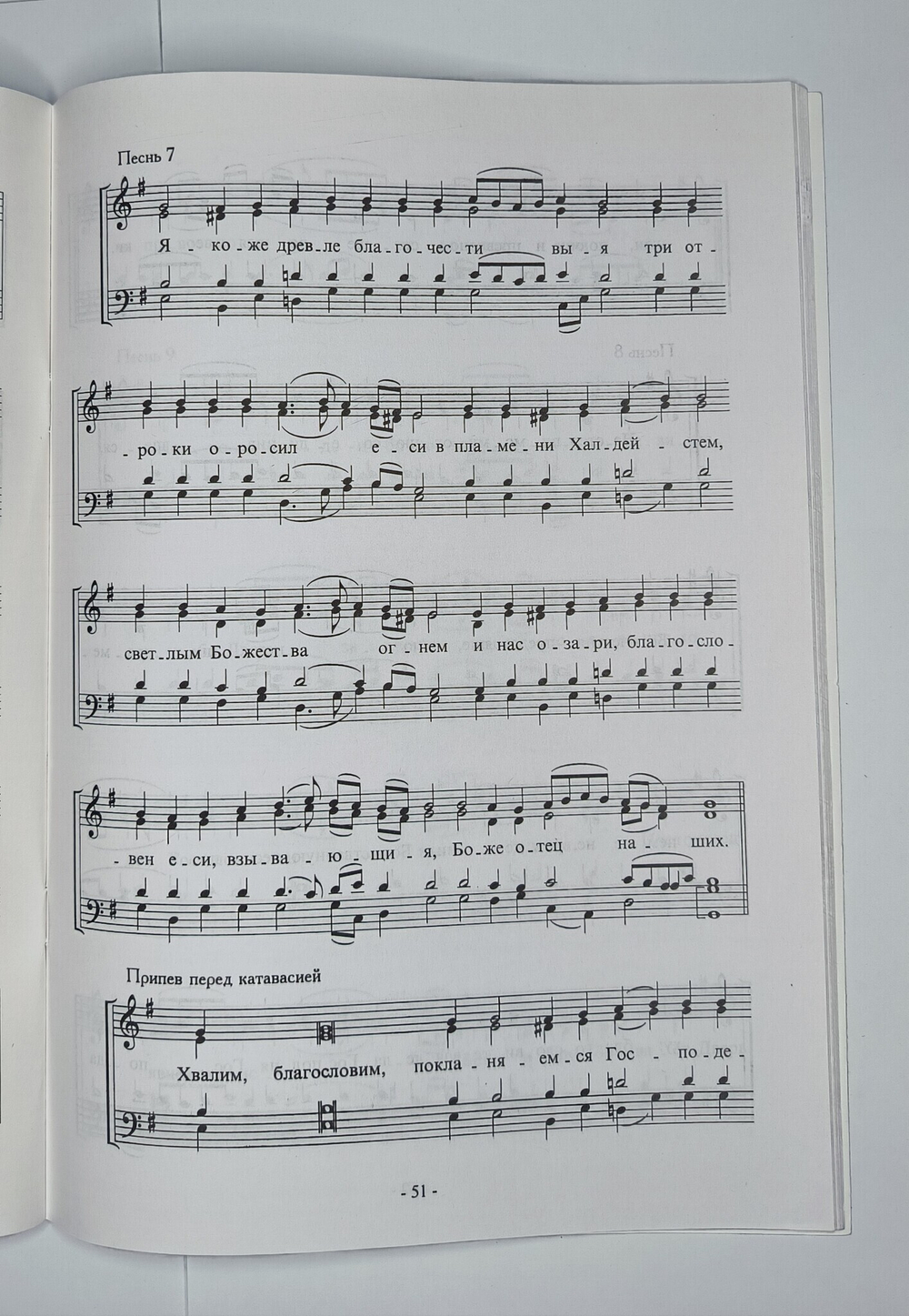 № 006 У Глас 3. Песнопения воскресной службы
