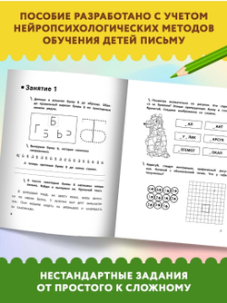 Развитие буквенного восприятия. Если ребенок зеркалит буквы при письме