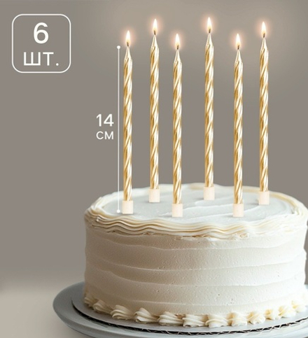 Свечи золотые 14см, 6шт