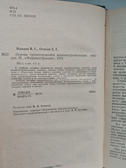 Основы проектирования машиностроительных заводов