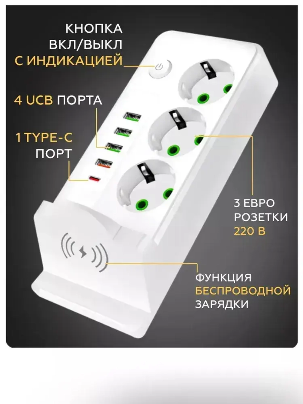Сетевой фильтр удлинитель usb беспроводная зарядка 9в1