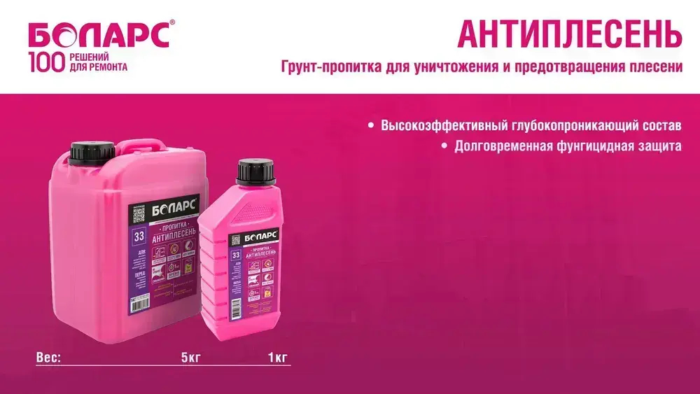 Грунтовка Антиплесень 1 кг от плесени и грибка