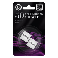 Кубики неоновые «50 оттенков страсти. Ролевые игры»