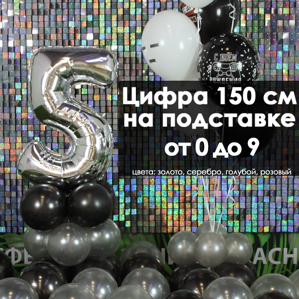 SILVER! КОМБО: 50 ШАРОВ + ЦИФРА + ПАКЕТ ДЛЯ ПЕРЕВОЗКИ В ПОДАРОК!