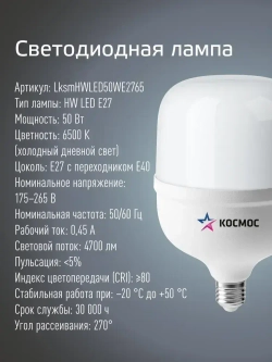 Лампа светодиодная e27 50вт, холодный свет, аналог лампы 400Вт. Переходник Е40 в комплекте.