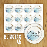 Наклейка стикер прозрачная круглая 40 мм 150 шт "Спасибо за заказ"