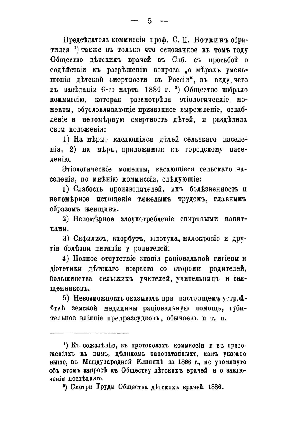 Смертность в России и борьба с ней | Соколов Дмитрий Александрович