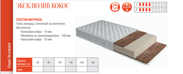 МАТРАС ЭКСКЛЮЗИВ КОКОС