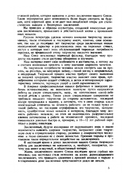Творчество заключенных | Карпов Павел Иванович