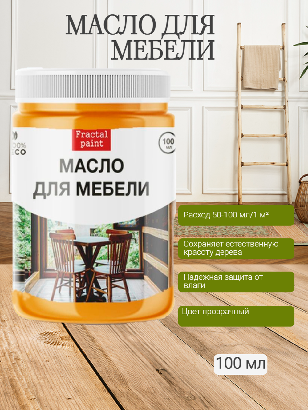 Масло для мебели
