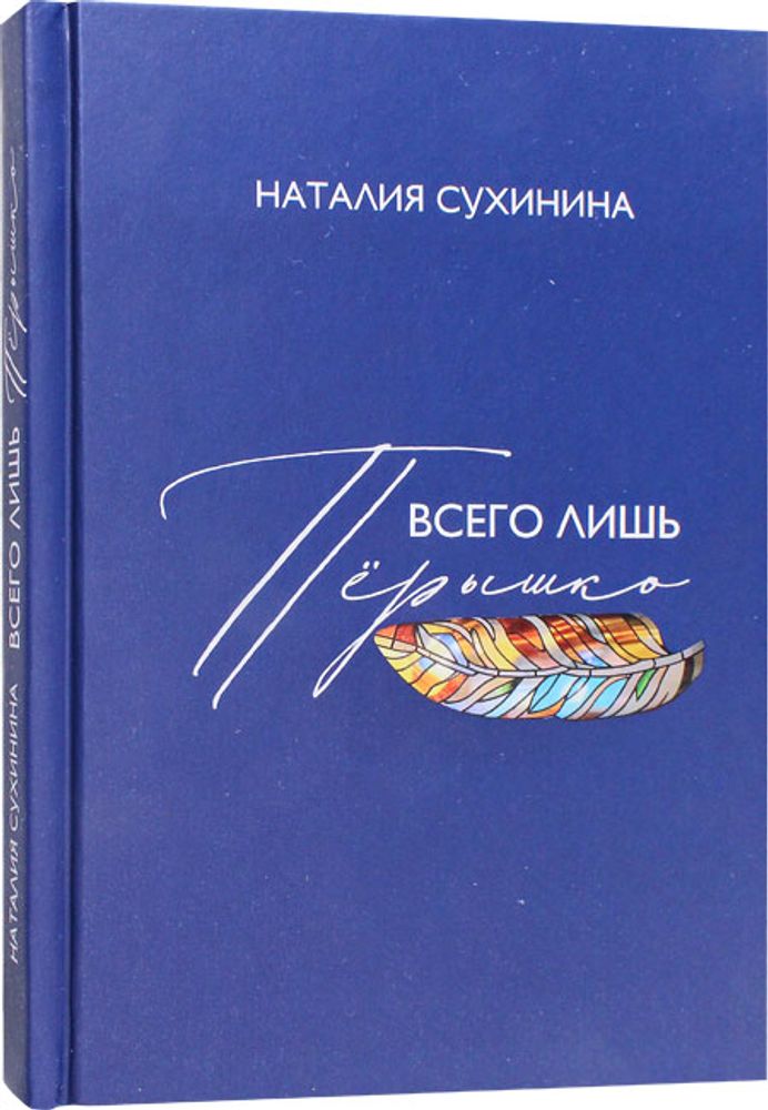 перышко