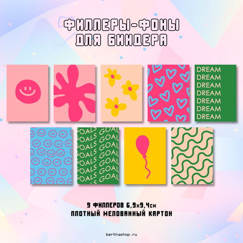 Филлеры для биндера #39 / 69 х 94 мм / набор 18 шт (по 2 шт каждого вида)