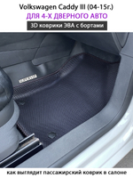 Автомобильные коврики ЭВА с бортами для Volkswagen Caddy III (04-15г.) для 4-х и 5-ти дверного авто
