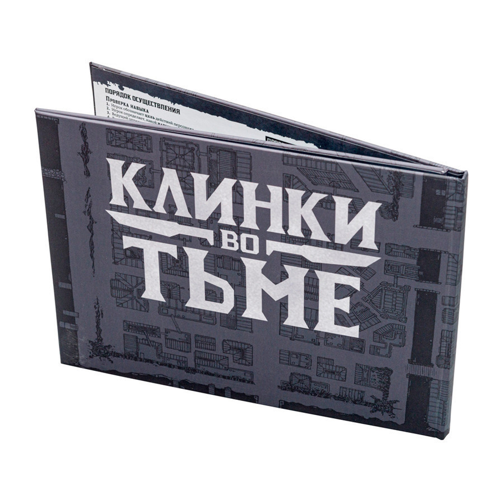 Клинки во Тьме. Ширма ведущего