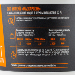 Сыр мягкий Маскарпоне 83% «CooKing» - 500 г
