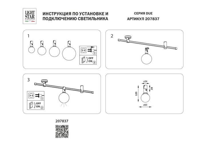 Трековый светодиодный светильник Lightstar Due 207837
