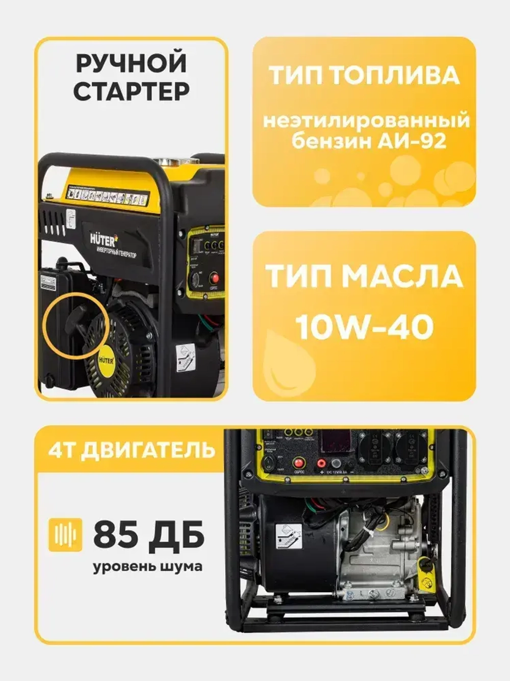 Генератор инверторный, HUTER 7.500 КВА (чистый синус; бензиновый)