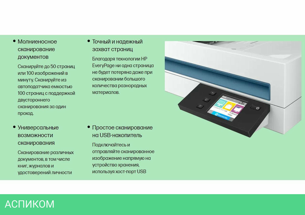 Сканер HP ScanJet Enterprise Flow N6600 fnw1 (20G08A)