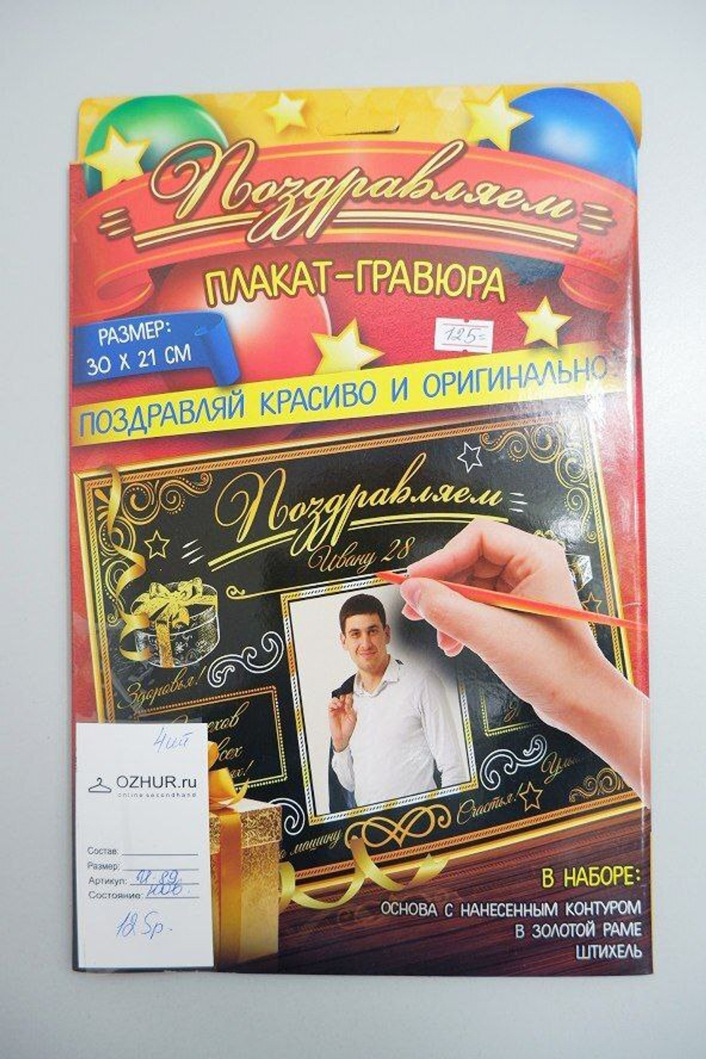 Набор для творчества "Плакат-Гравюра", новый