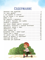 Безопасное общение