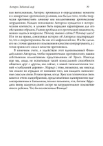 Антерос. Забытый Миф