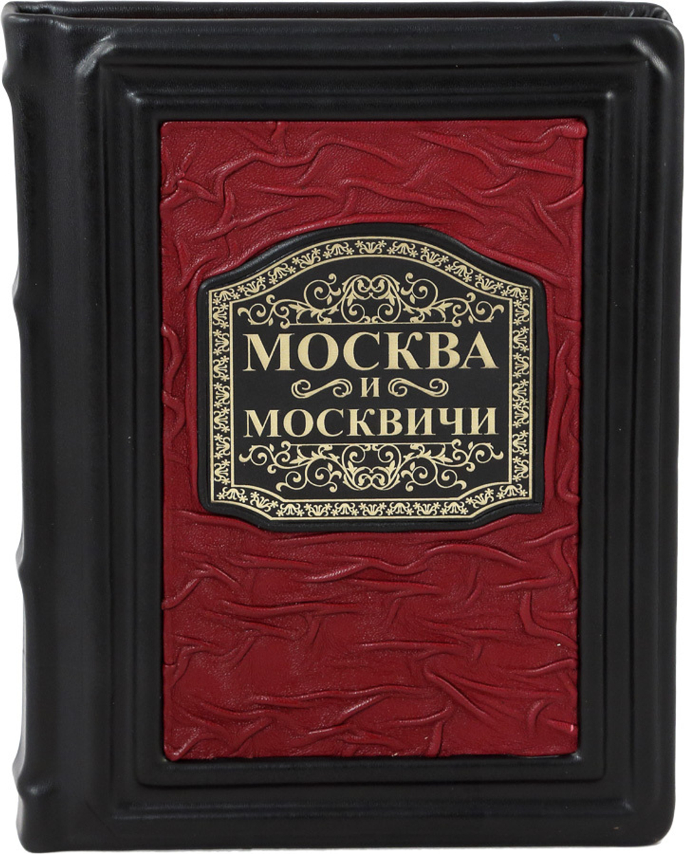 Москва и москвичи