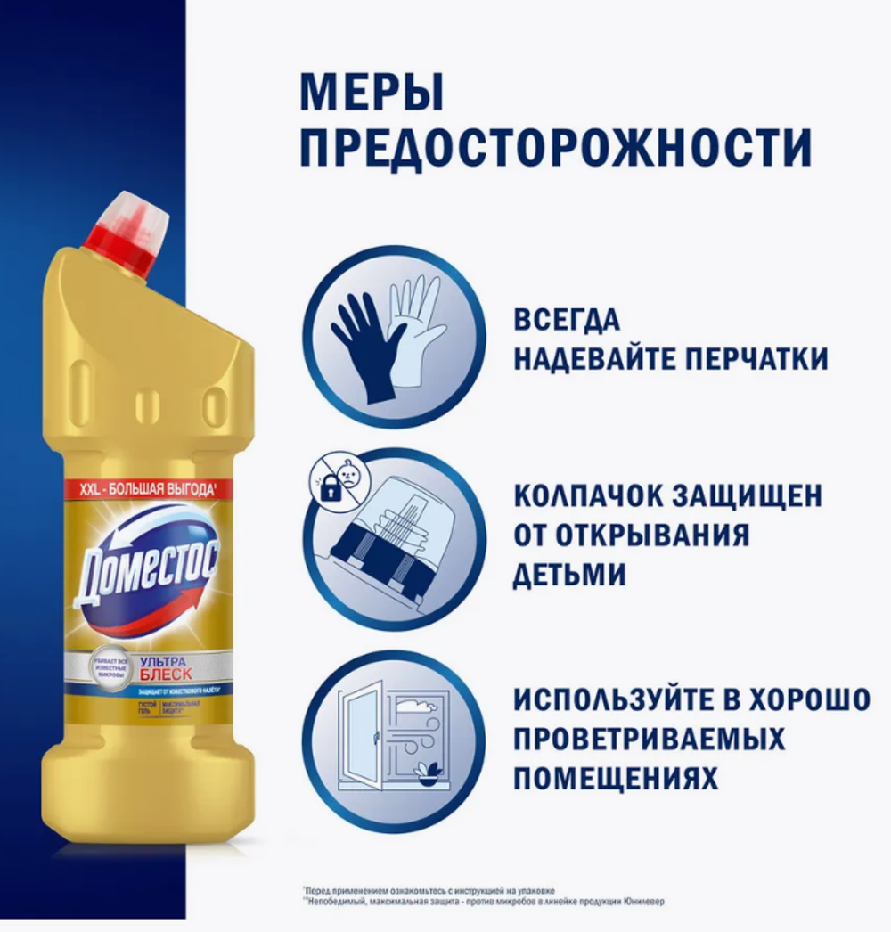 Domestos Чистящее средство для унитаза, 1500 мл Ультра блеск