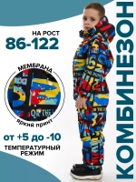 Комбинезон демисезонный утепленный мембранный