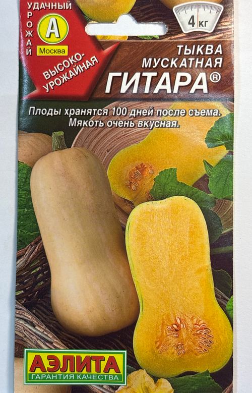 Тыква Гитара мускатная 1 г СМТК-42