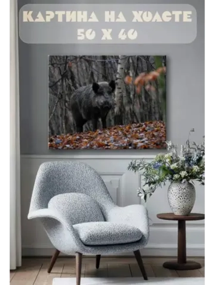 Картина на стену 40 X 50 Кабан