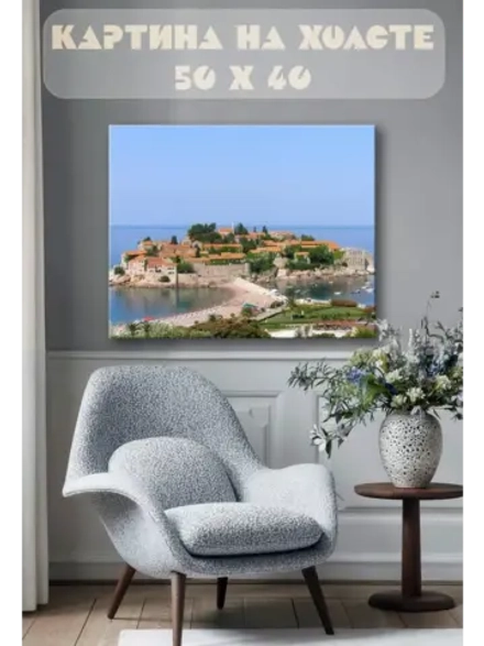 Картина на стену 40 X 50 Черногория