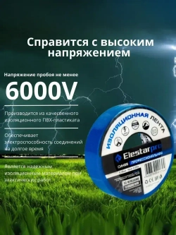 Elestarpro Изолента 19 мм 25 м 180 мкм, 1 шт.