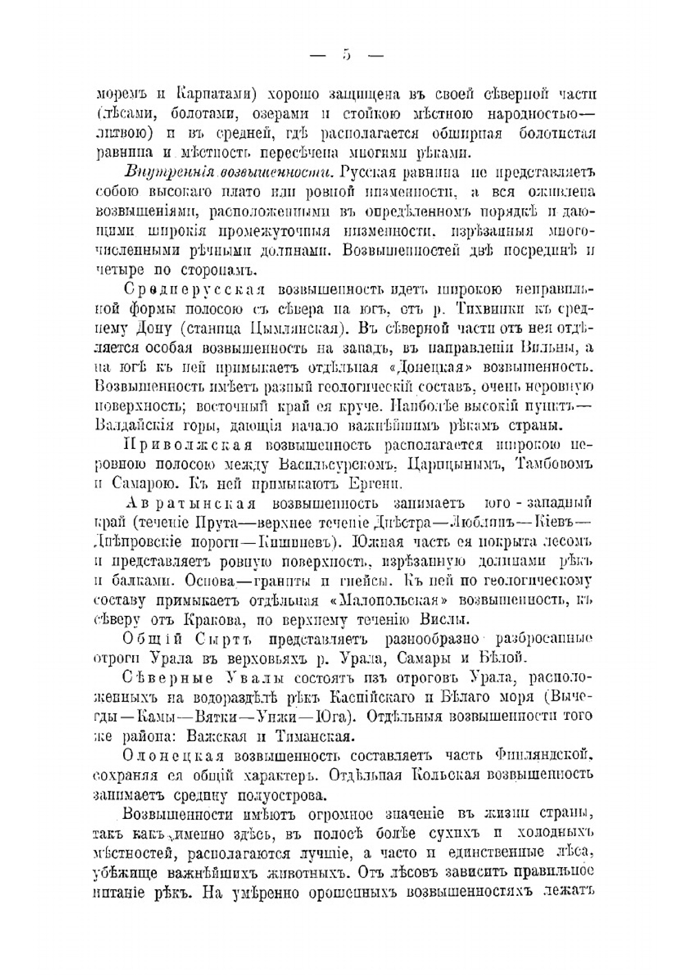 Русская историческая география. Учебный курс | Спицын Александр Андреевич