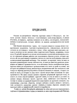Всеобщая адресная книга С.-Петербурга. Часть 1 | Ф.Ф. Трепетов