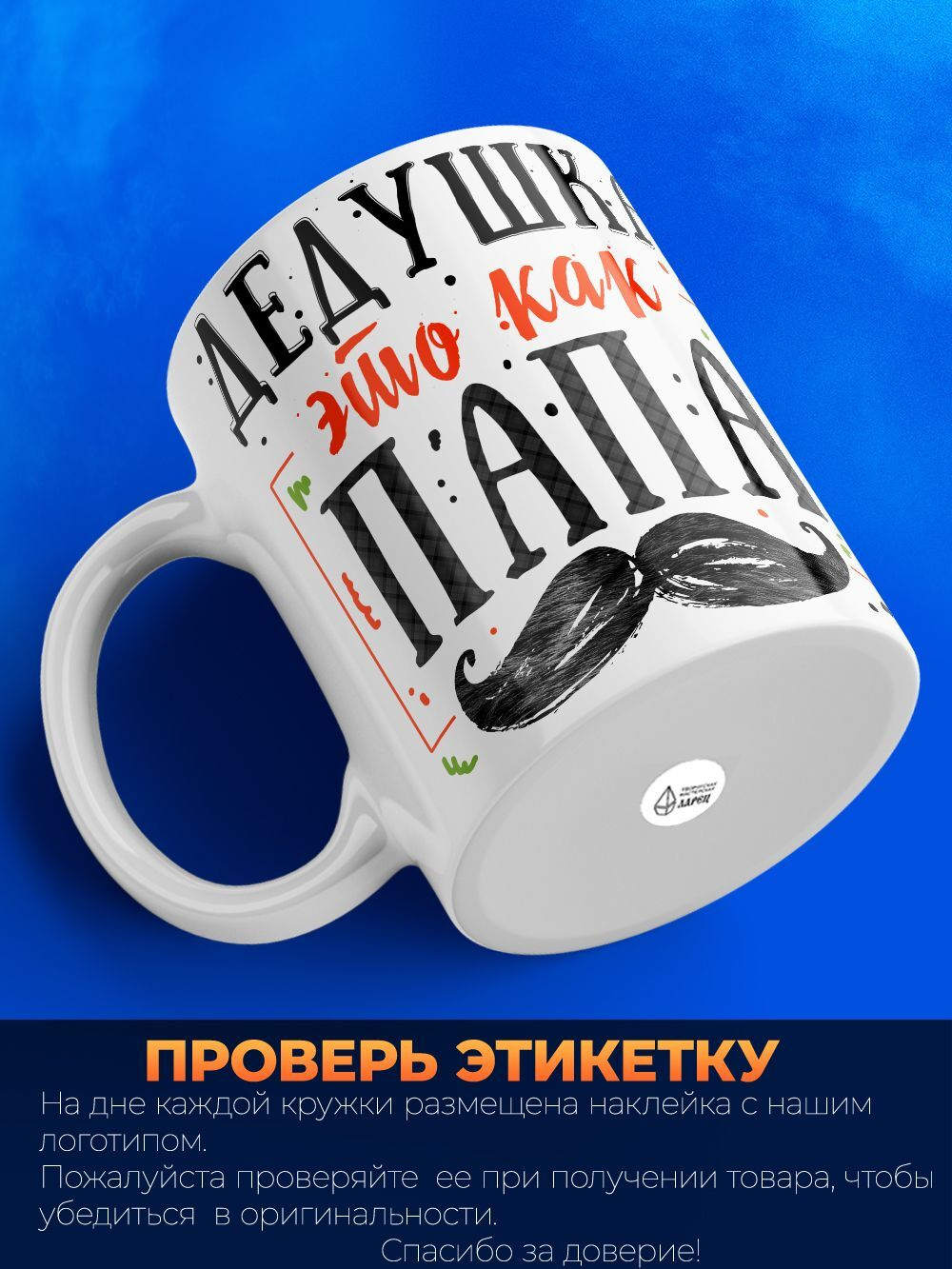 Кружка ТМ Ларец, "Дедушка еще круче", глянцевая, 330мл, 1шт