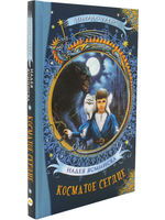 Косматое сердце