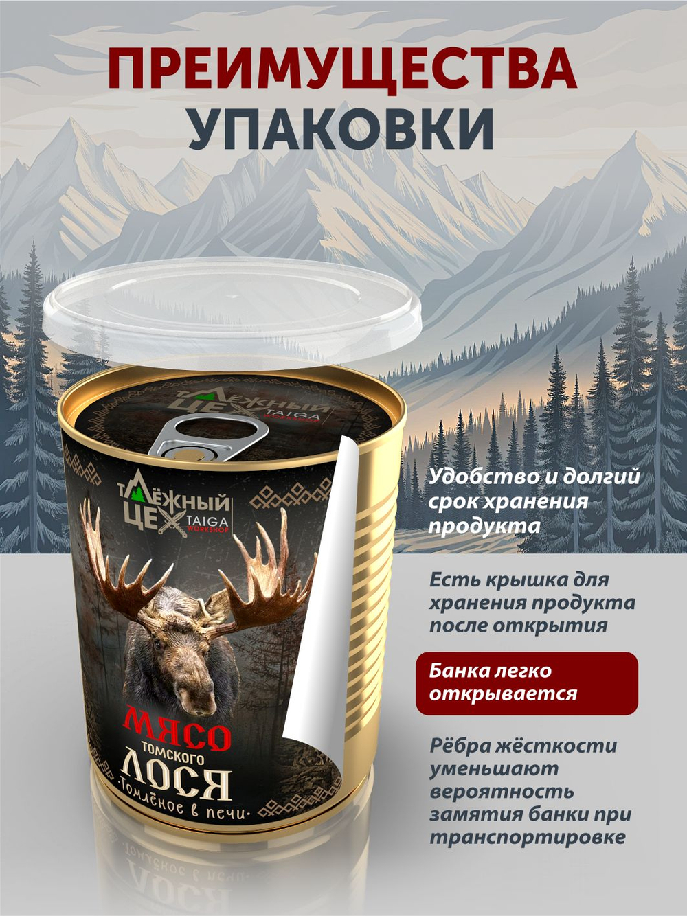 Мясо Томского лося томлёное в печи ТАЁЖНЫЙ ЦЕХ тушеная лосятина, 338 г