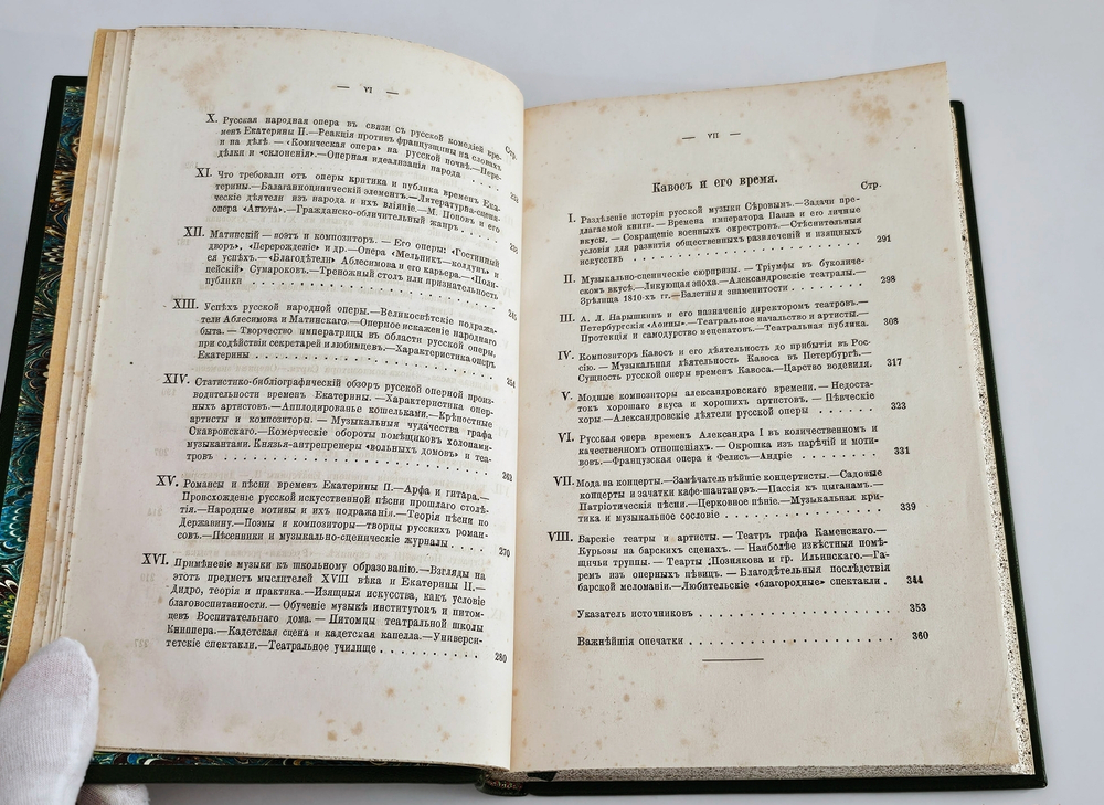 "Очерк истории музыки в России в культурно-общественном отношении". В.О.Михневич [Автограф]. 1879 г.