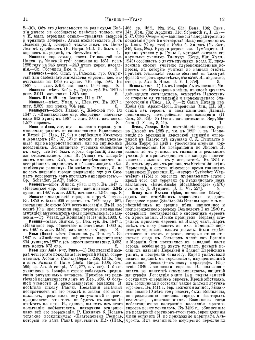 Еврейская Энциклопедия. Том 8. Ибн-Эзра Моисей - Иудаизм | Л. Каценельсон