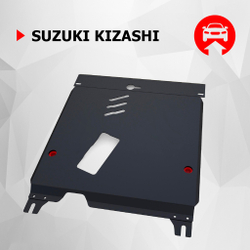 Защита картера и КПП АвтоБроня для Suzuki Kizashi (V - 2.4) 2010-2014, сталь 1.8 мм, с крепежом, 111.05509.1